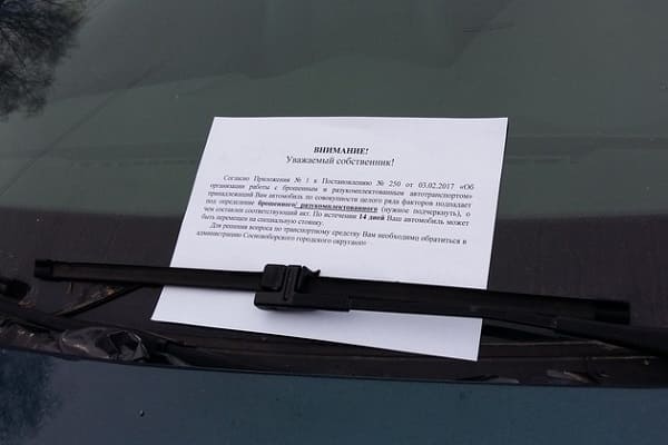 Записка на стекле авто